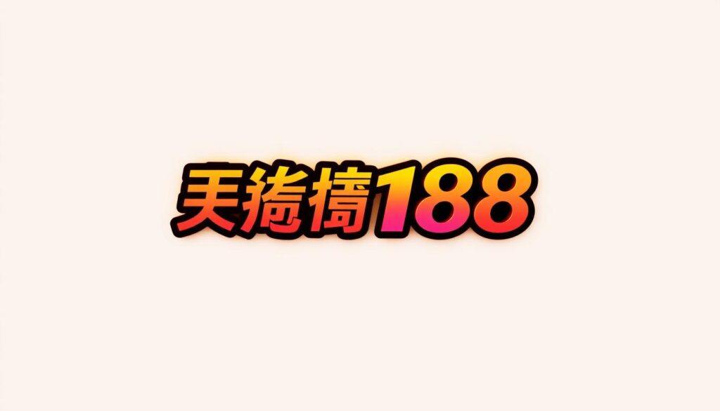 สมัครสมาชิก ว้าว168